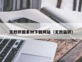 重庆无敌转圈素材下载网站（无敌旋转）